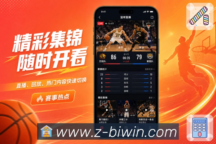 <strong>必赢</strong>App 观赛流程页面